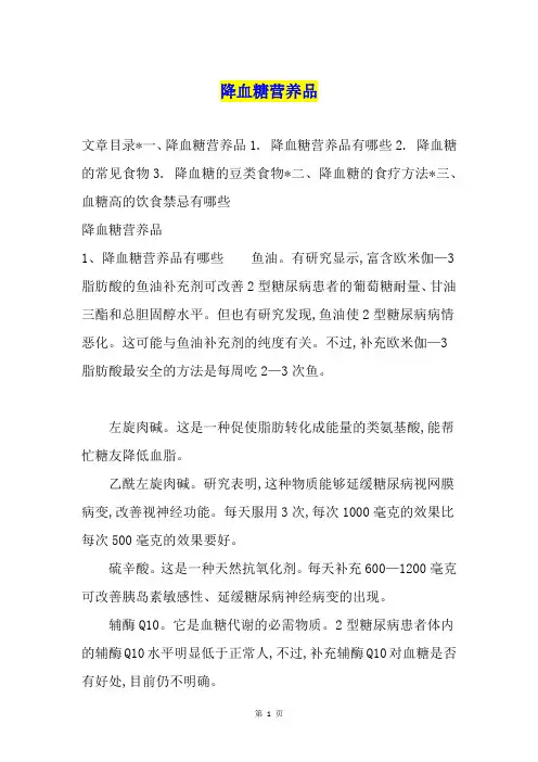 降血糖营养品