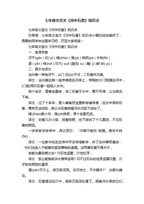 七年级文言文《河中石兽》知识点