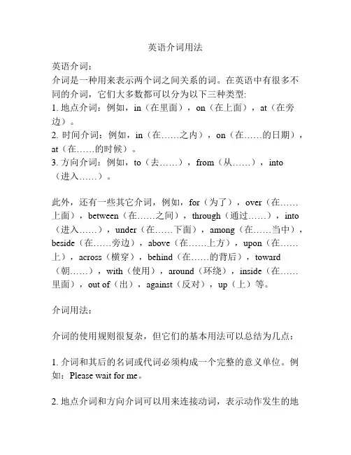 英语介词用法