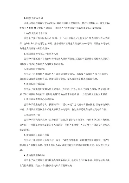 48种常见诈骗类型