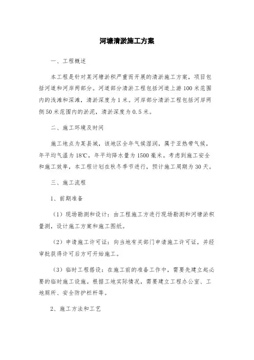 河塘清淤施工方案