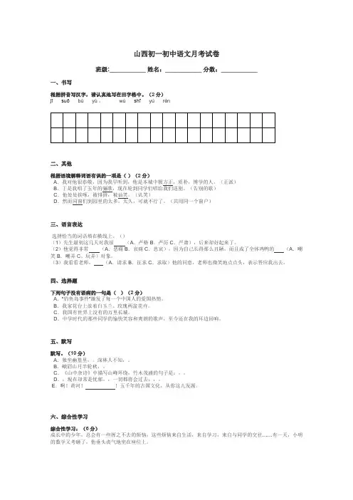 山西初一初中语文月考试卷带答案解析
