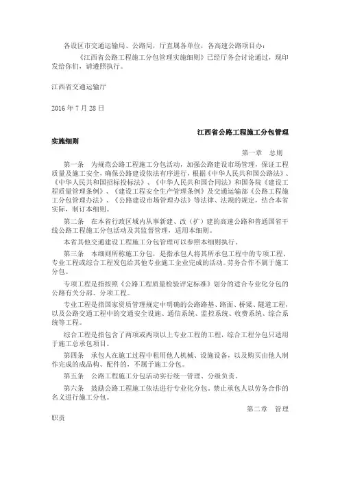 江西省公路工程施工分包管理实施细则