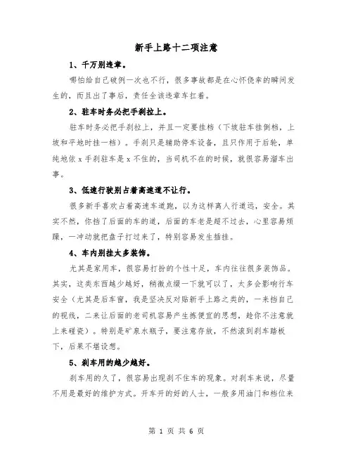 新手上路十二项注意（2篇）