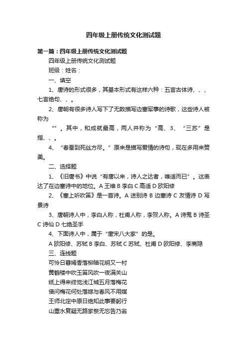 四年级上册传统文化测试题
