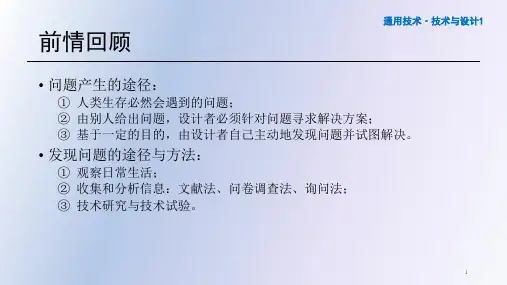 3-2明确问题课件-高中通用技术苏教版必修《技术与设计1》