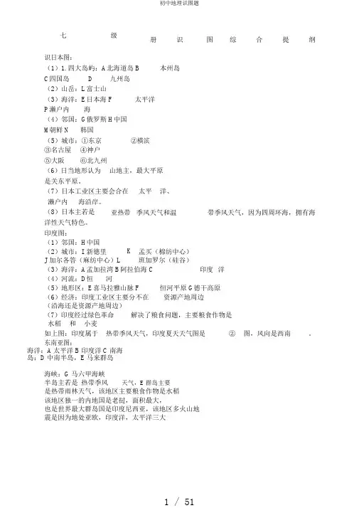 初中地理识图题