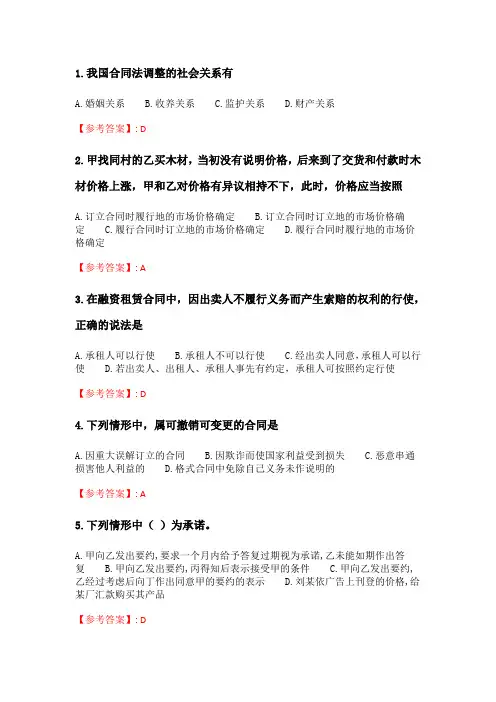 奥鹏6月-9月东财《合同法》单元作业三_7.doc