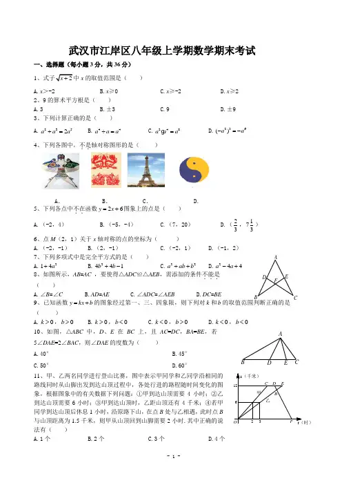 武汉市江岸区八年级上学期数学期末考试(含答案)