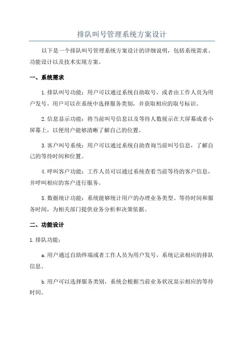 排队叫号管理系统方案设计
