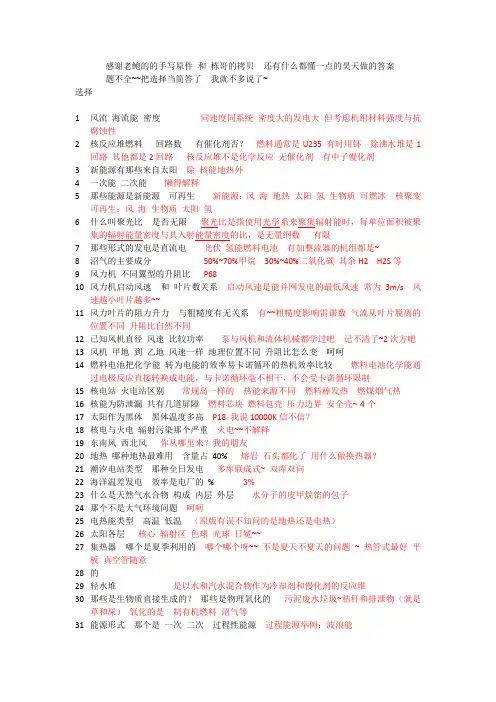 新能源技术60题(附答案)
