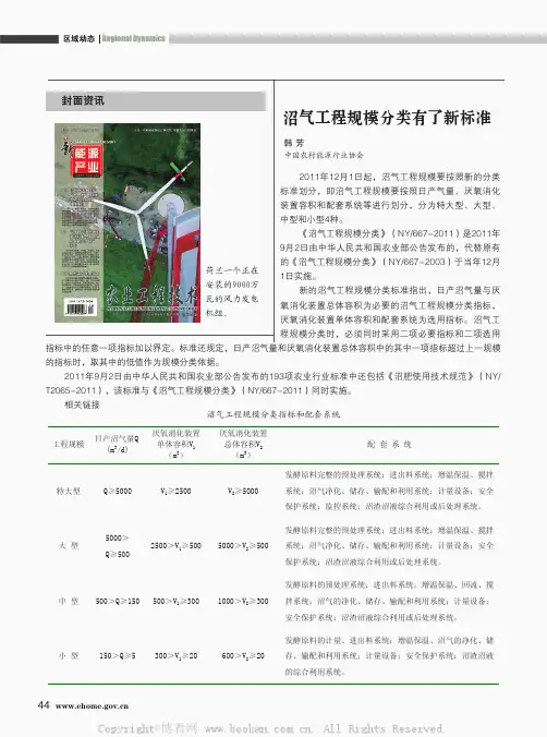 沼气工程规模分类有了新标准