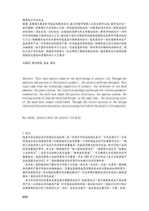 模具设计毕业论文模板