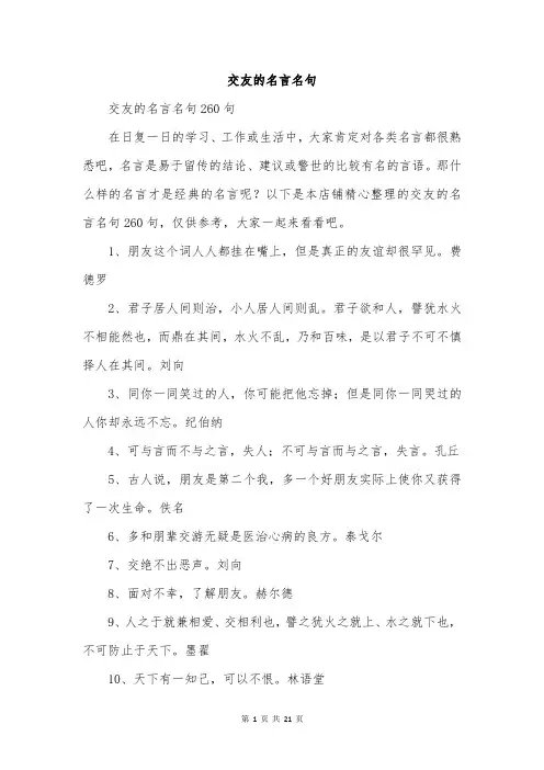 交友的名言名句