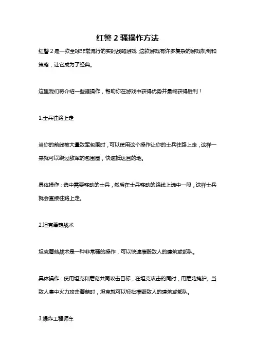 红警2骚操作方法