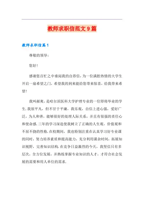 教师求职信范文9篇