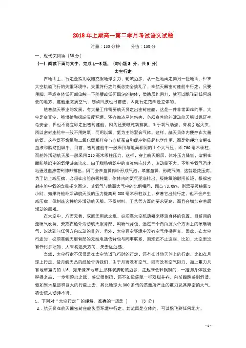 湖南省茶陵县三中2017_2018学年高一语文下学期第二次月考试题201805290279