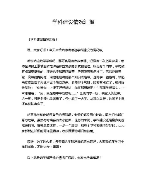学科建设情况汇报