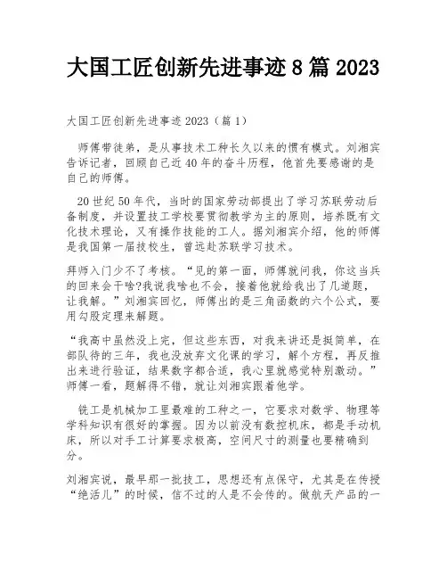 大国工匠创新先进事迹8篇2023