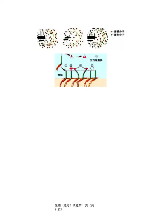 2017年4月浙江省学考选考生物学科试卷与答案