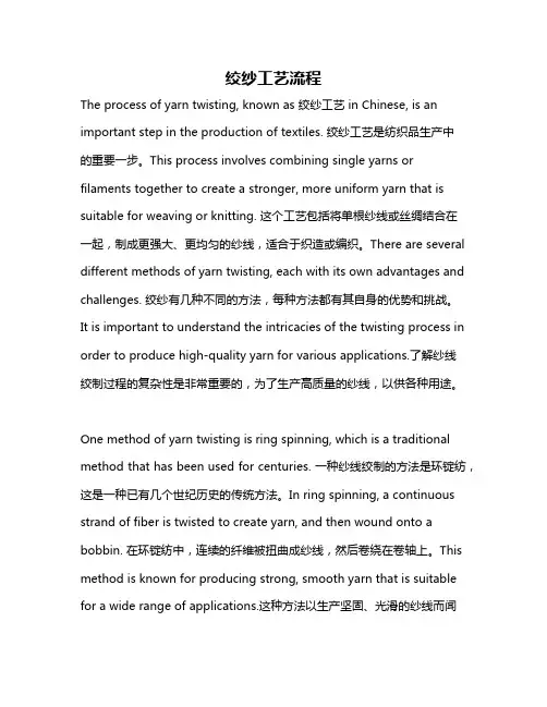 绞纱工艺流程