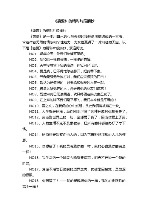 《简爱》的精彩片段摘抄