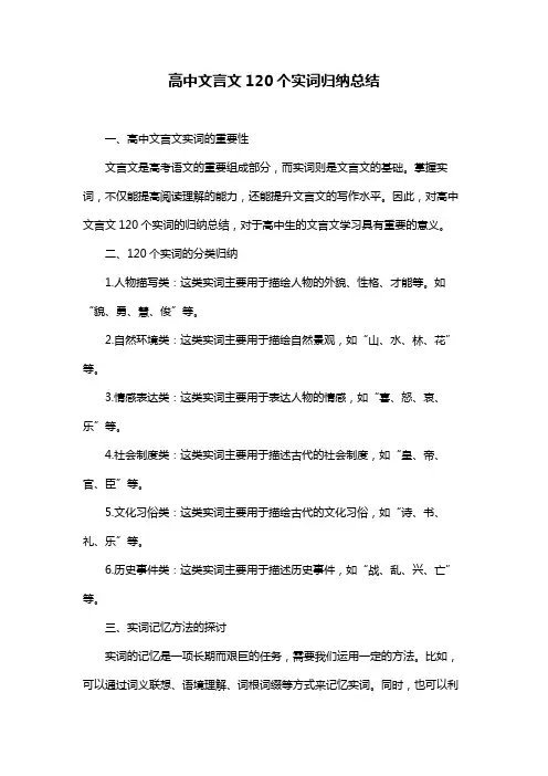高中文言文120个实词归纳总结