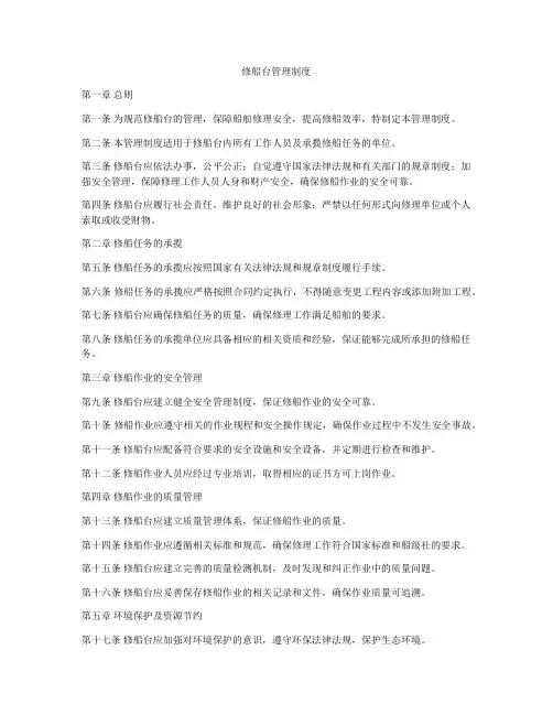 修船台管理制度
