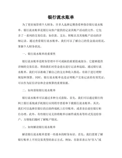 银行流水账单