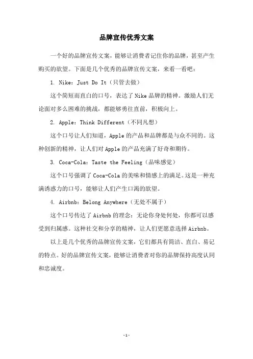 品牌宣传优秀文案