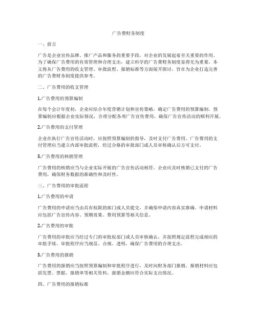 广告费财务制度