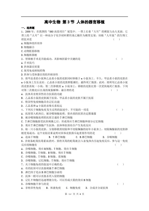 生物：1.3《人体的器官移植》测试(新人教版选修2)