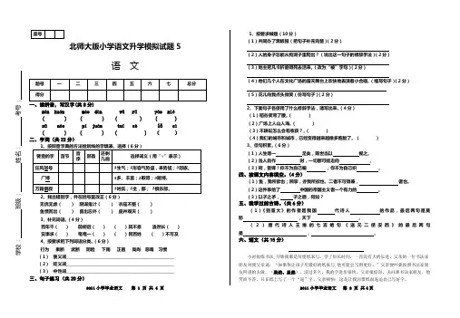 北师大版小学语文升学模拟试题5