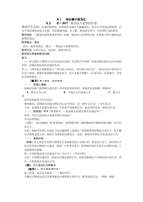一般违法和犯罪的区别