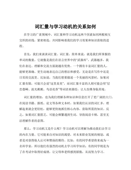词汇量与学习动机的关系如何
