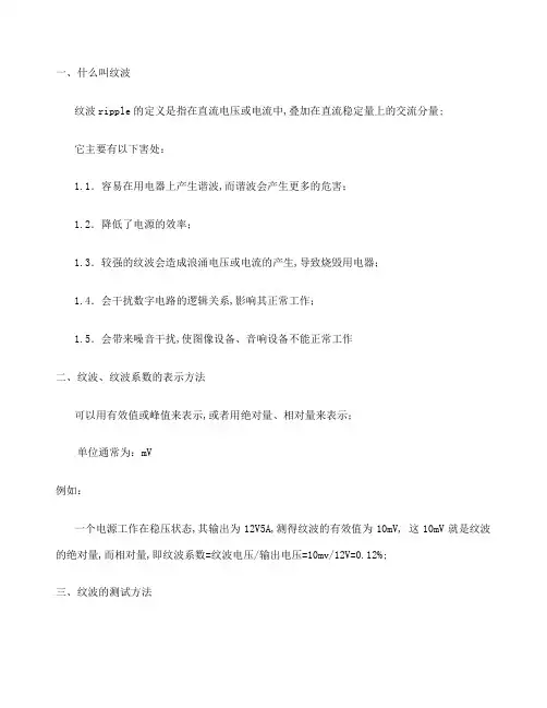 电源纹波分析及测试方法