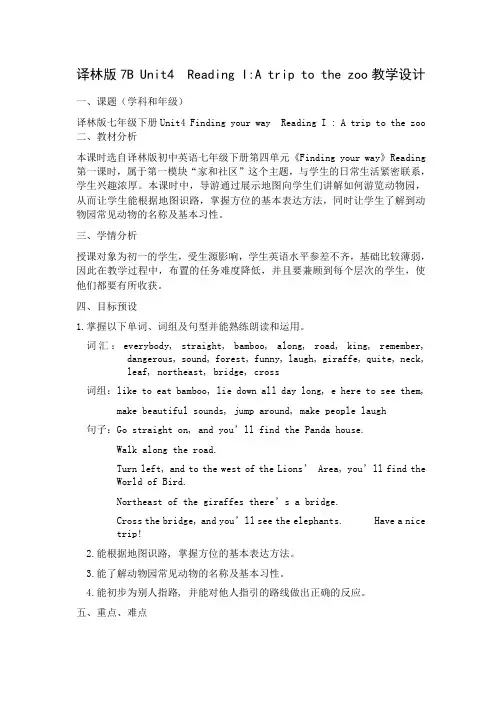 Unit4Reading教学设计牛津译林版七年级英语下册