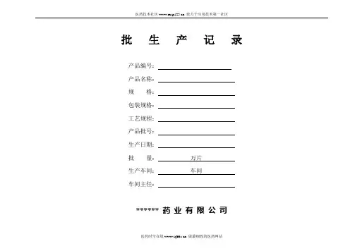 糖衣片批生产记录(最新)34页