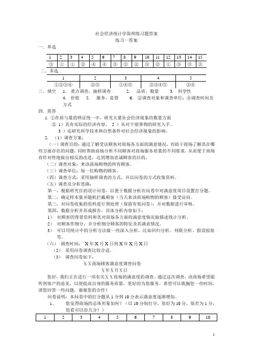 南昌大学统计学习题汇编答案