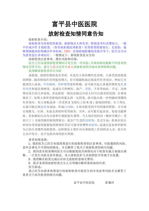 富平县中医医院放射检查知情告知书