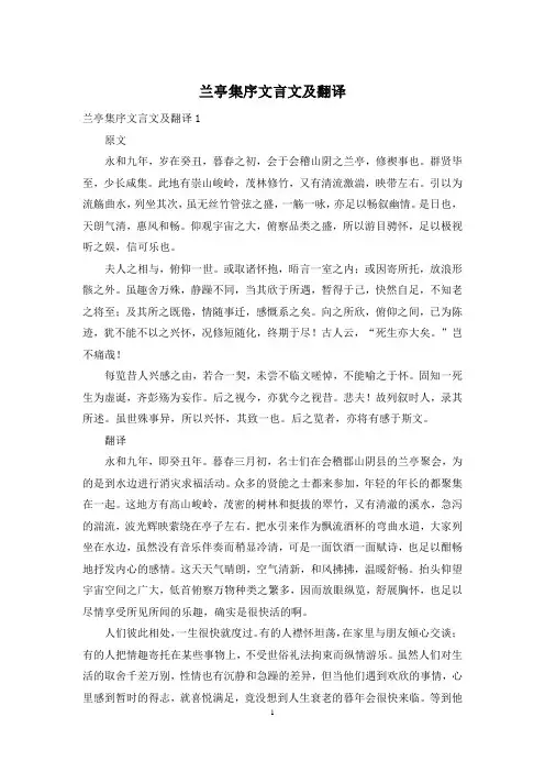 兰亭集序文言文及翻译