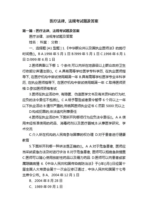 医疗法律、法规考试题及答案