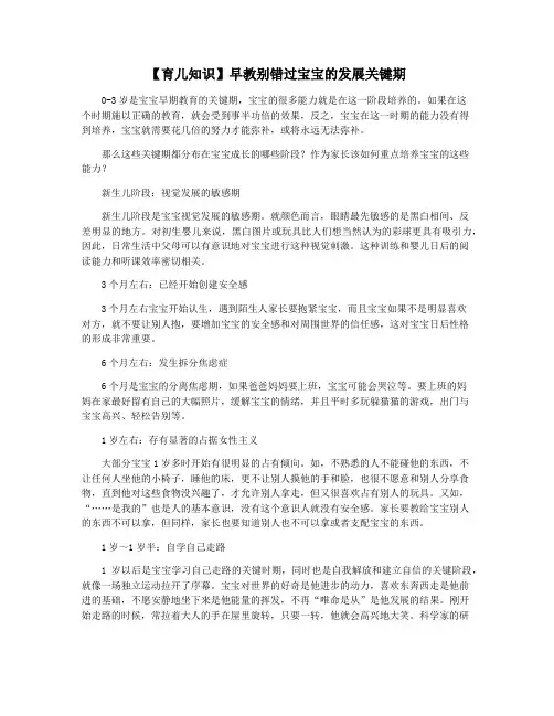 【育儿知识】早教别错过宝宝的发展关键期