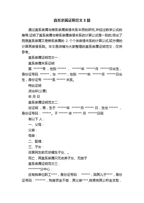 直系亲属证明范文3篇