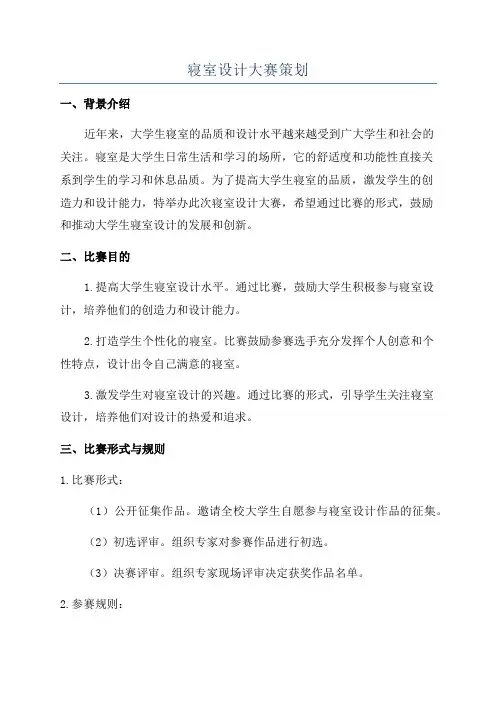 寝室设计大赛策划