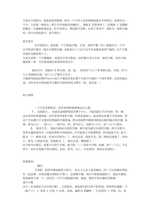 五笔汉字的拆分