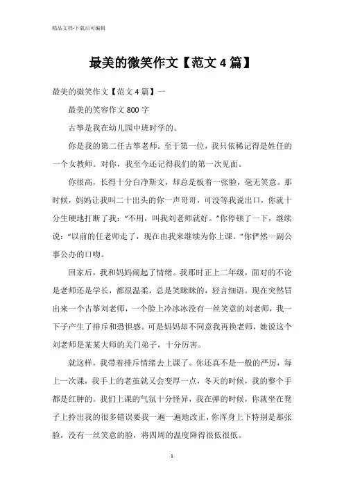 最美的微笑作文