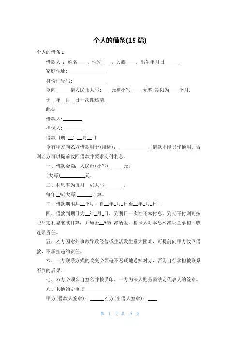 个人的借条(15篇)