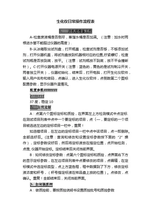 生化仪日常操作流程表