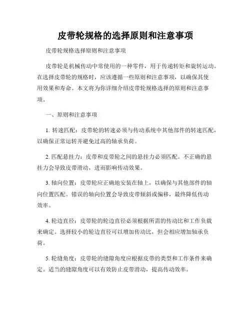 皮带轮规格的选择原则和注意事项